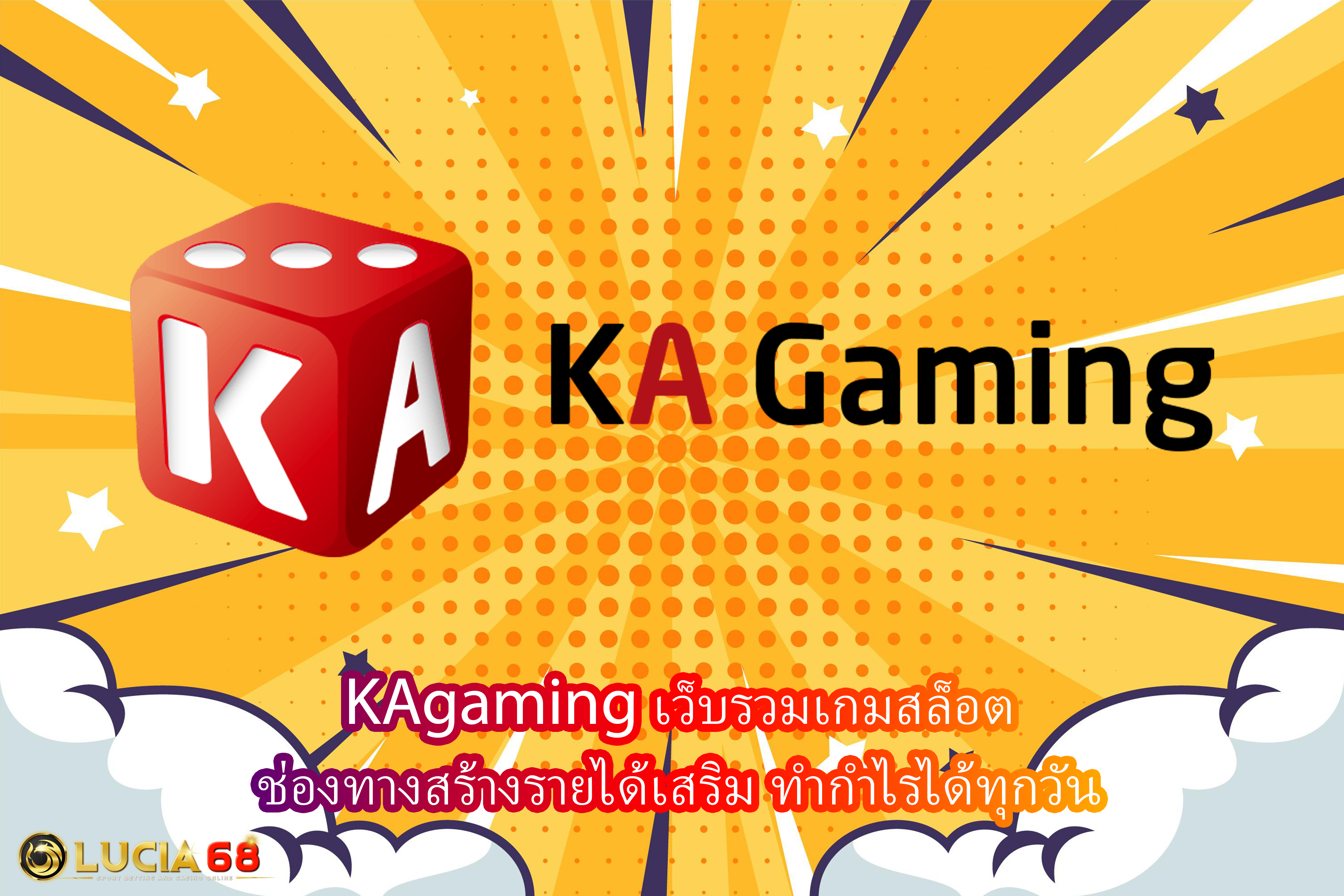 KAgaming เว็บรวมเกมสล็อต ช่องทางสร้างรายได้เสริม ทำกำไรได้ทุกวัน