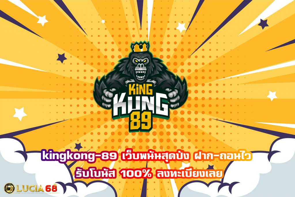kingkong-89
