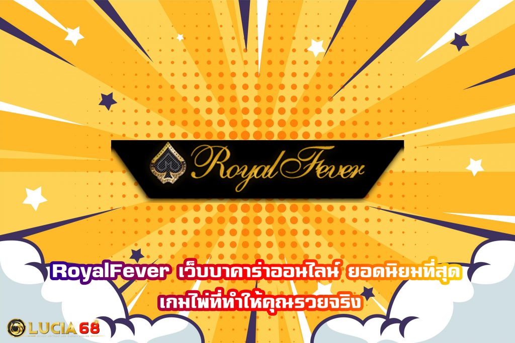 RoyalFever