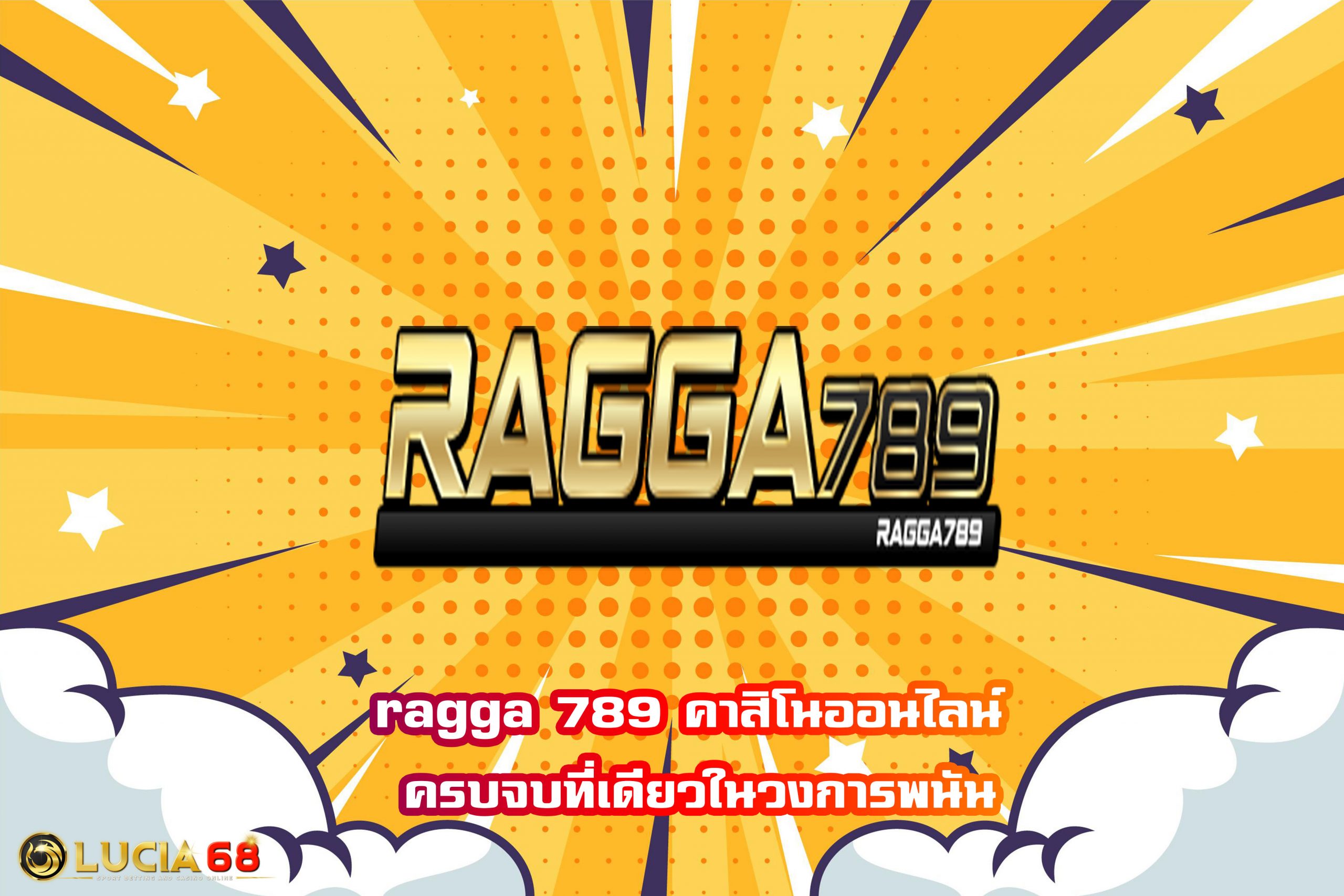ragga 789 คาสิโนออนไลน์ ครบจบที่เดียวในวงการพนัน