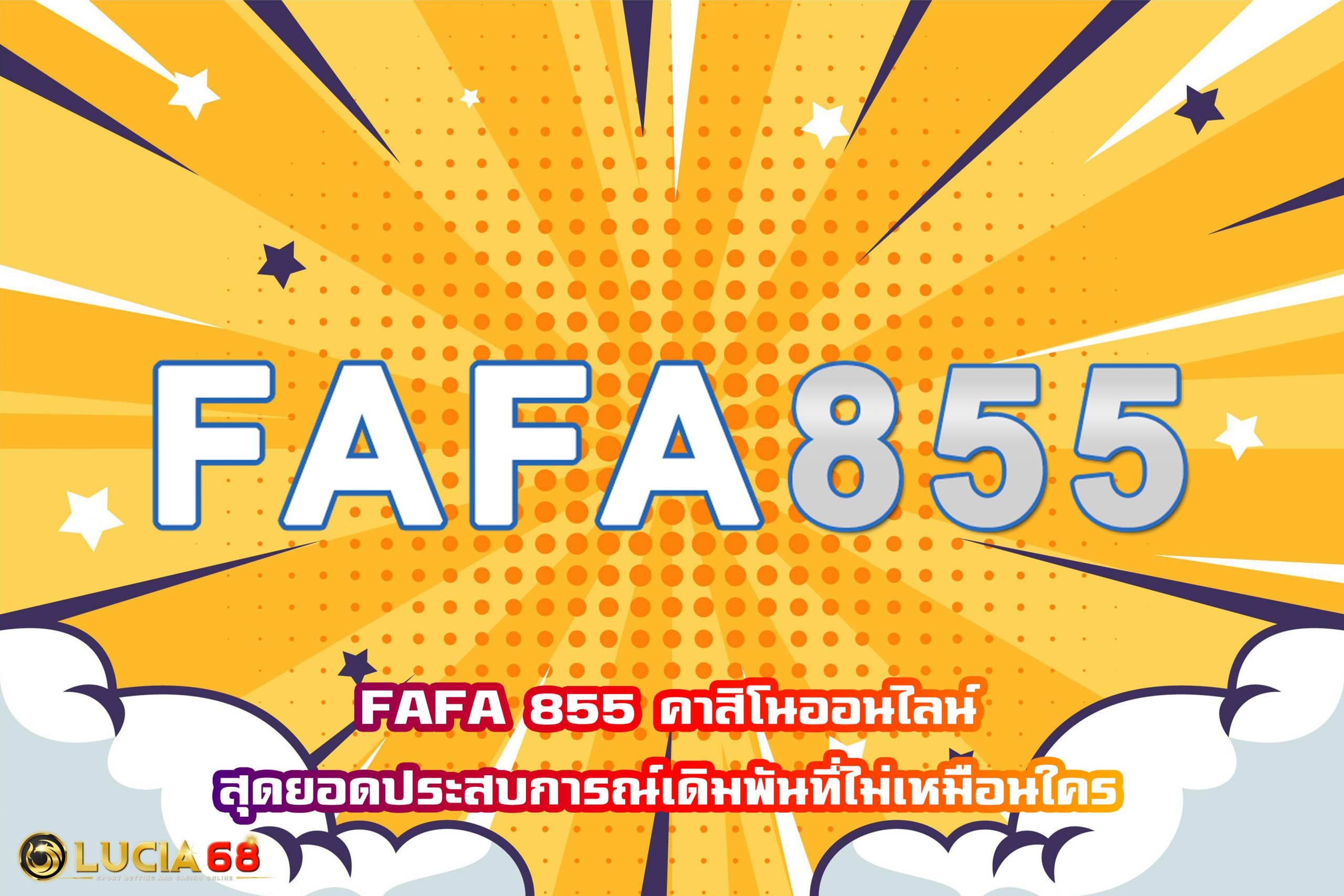 FAFA 855 คาสิโนออนไลน์ สุดยอดประสบการณ์เดิมพันที่ไม่เหมือนใคร