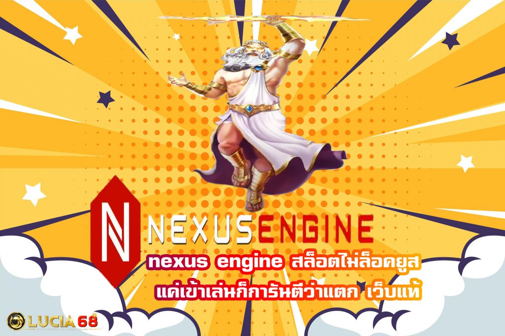 nexus engine