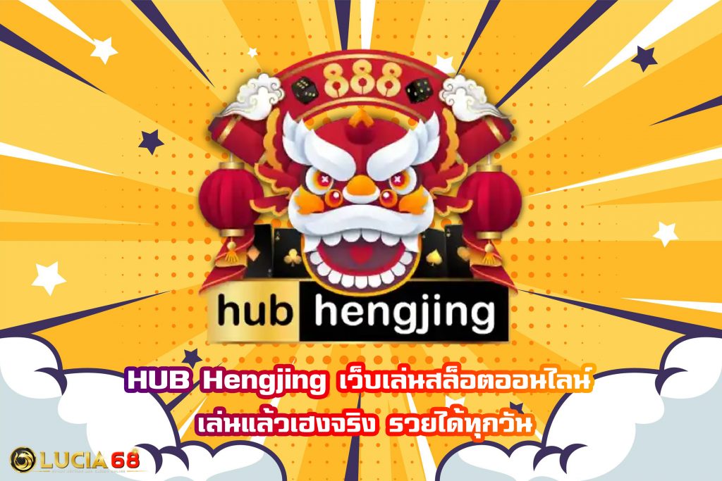 HUB Hengjing