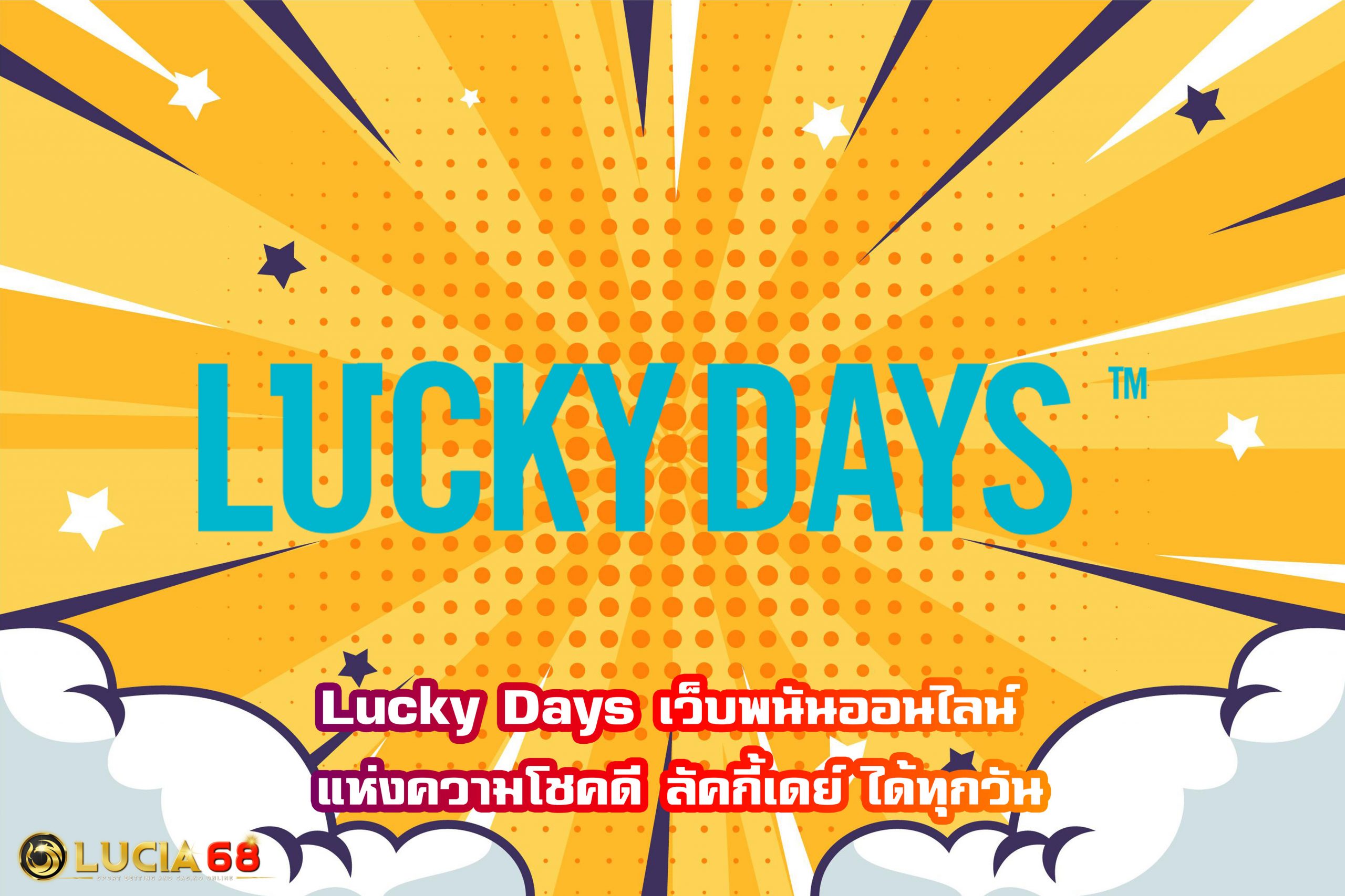 Lucky Days เว็บพนันออนไลน์ แห่งความโชคดี ลัคกี้เดย์ ได้ทุกวัน