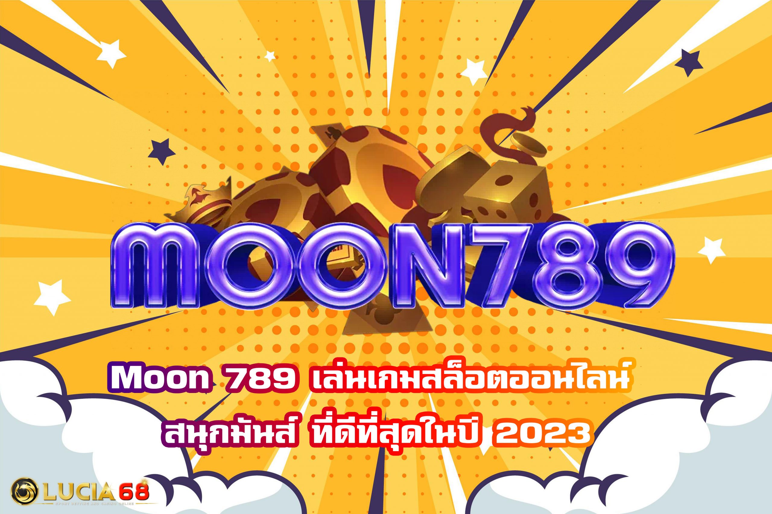 Moon 789 เล่นเกมสล็อตออนไลน์ สนุกมันส์ ที่ดีที่สุดในปี 2023
