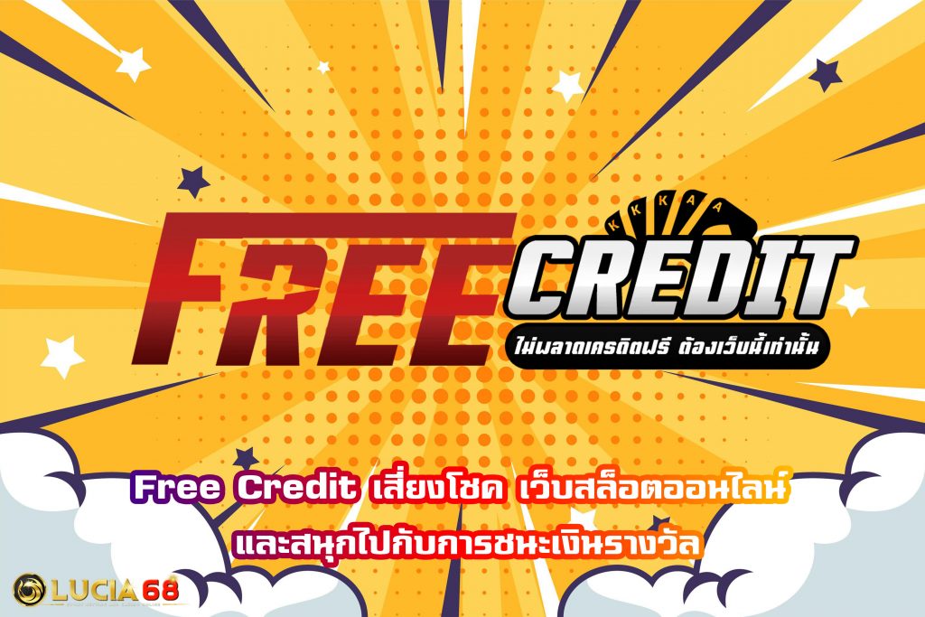 Free Credit