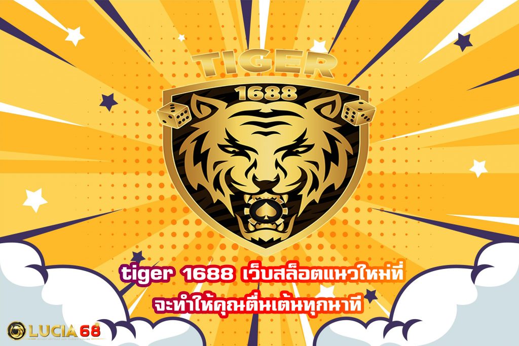 tiger 1688