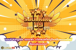 soul king99