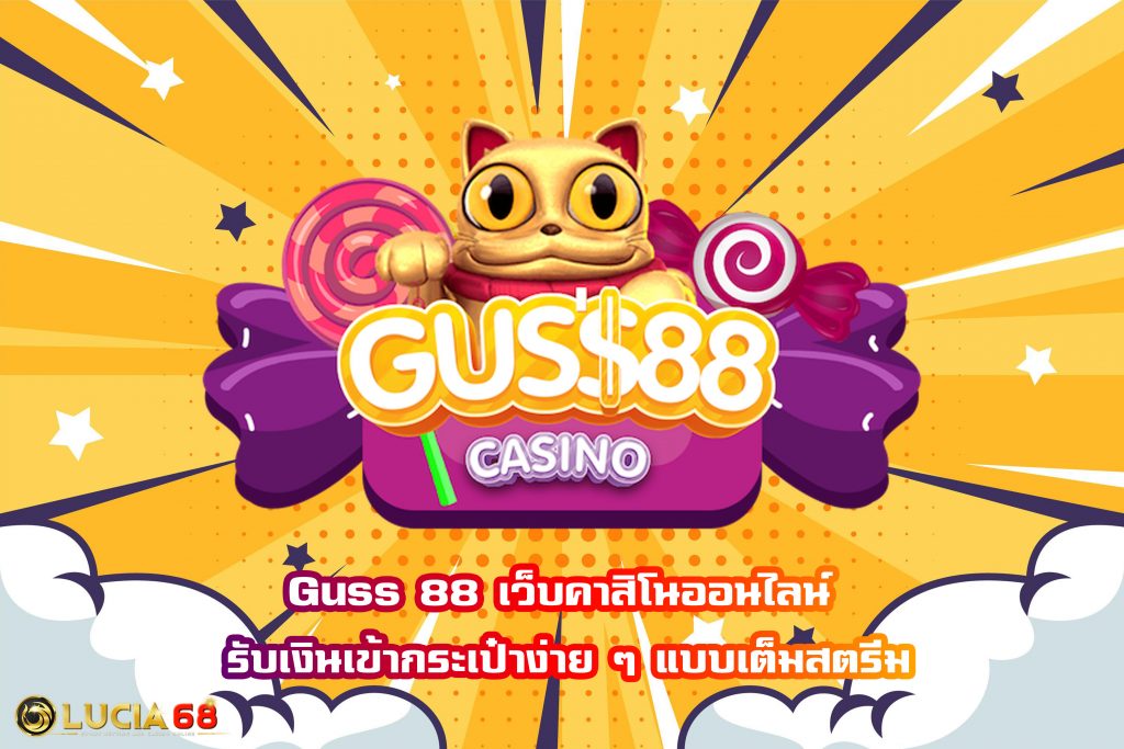 Guss 88