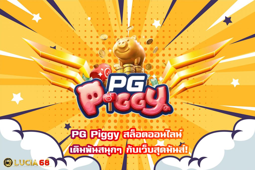 PG Piggy