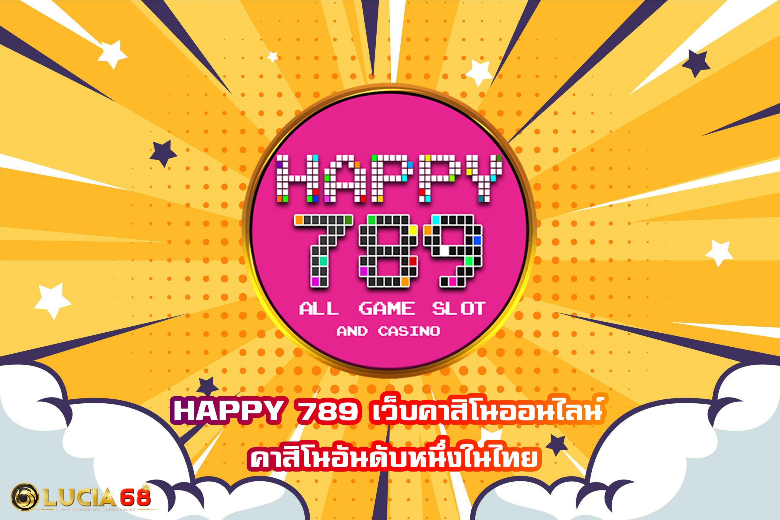 HAPPY 789 เว็บคาสิโนออนไลน์ คาสิโนอันดับหนึ่งในไทย