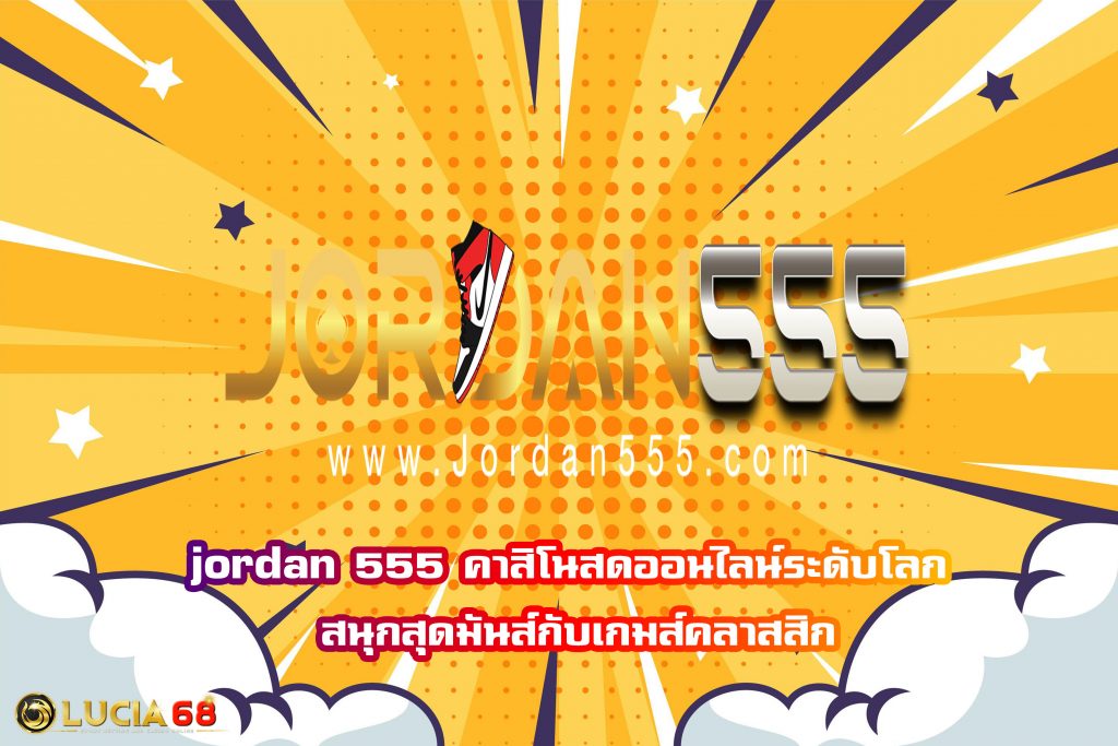 jordan 555