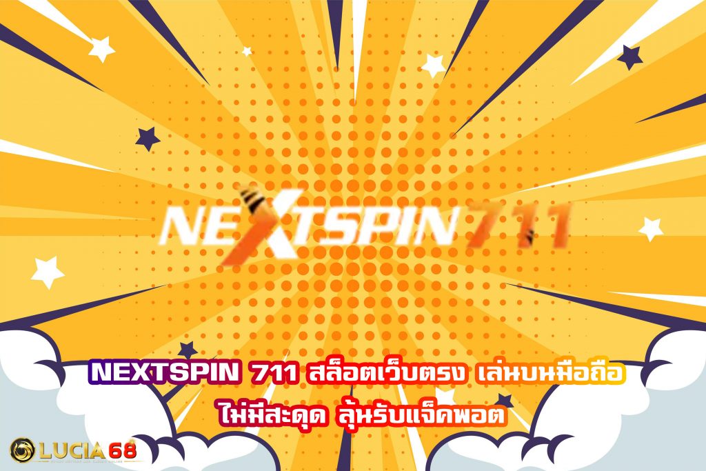 NEXTSPIN 711