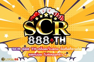 SCR 888 TH