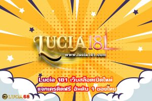 Lucia 181