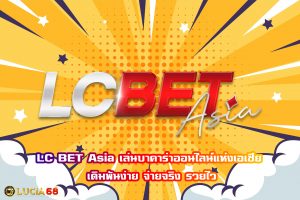 LC BET Asia