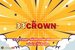 33 Crown