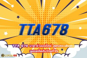 TTA 678