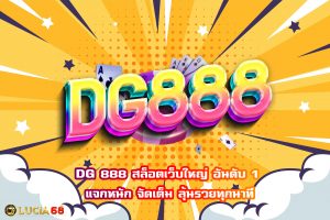 DG 888
