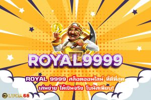 ROYAL 9999