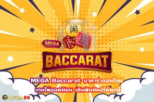 MEGA Baccarat