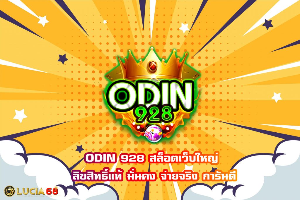 ODIN 928