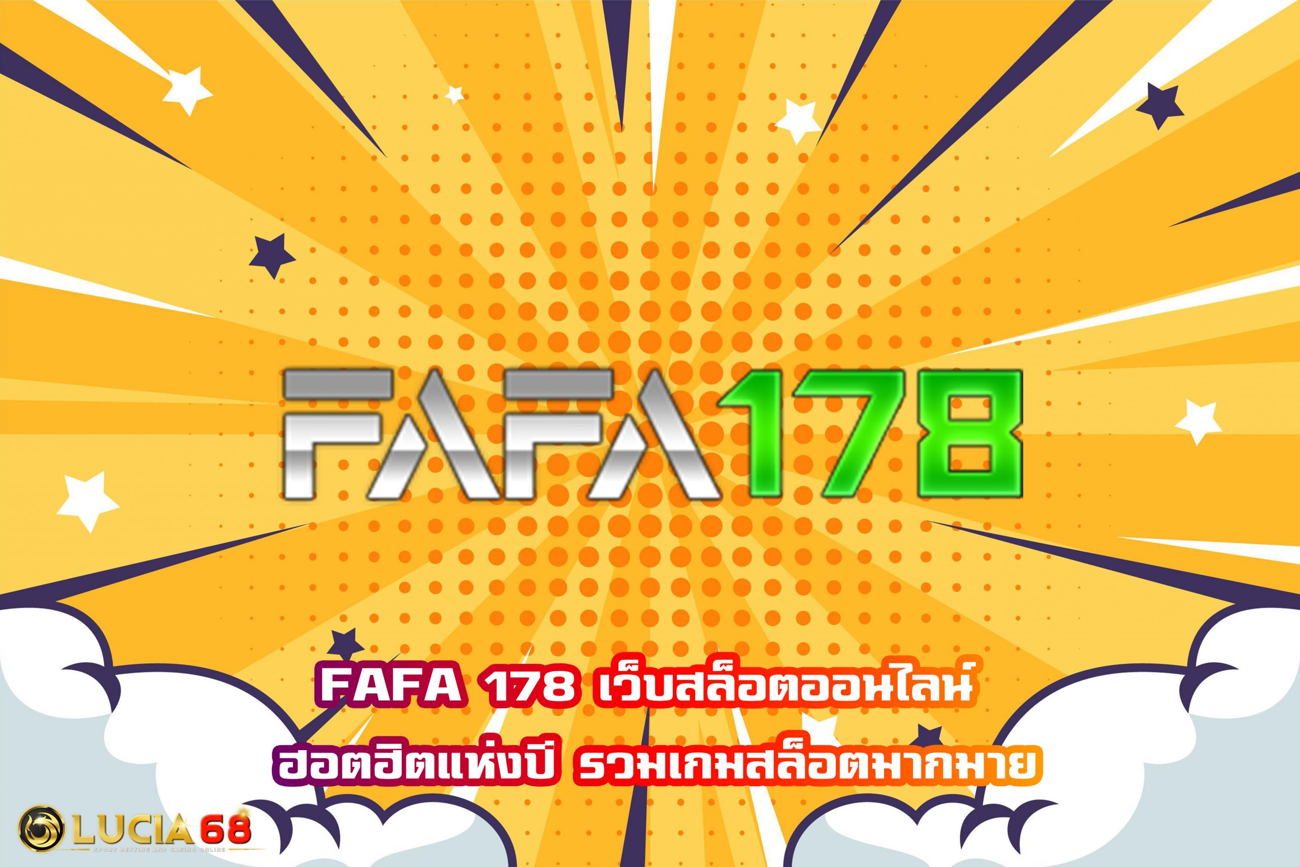 FAFA 178 เว็บสล็อตออนไลน์ ฮอตฮิตแห่งปี รวมเกมสล็อตมากมาย