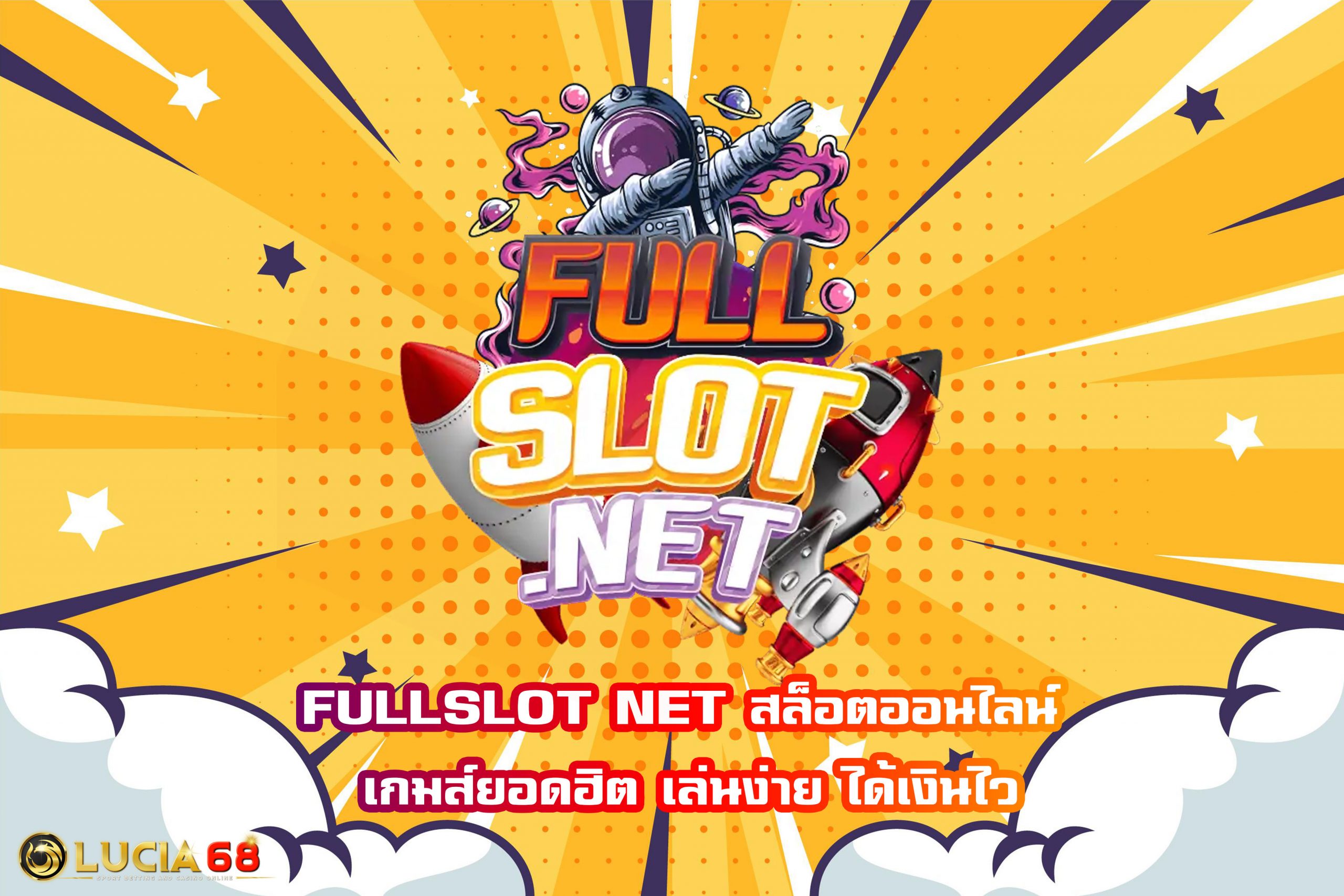 FULLSLOT NET สล็อตออนไลน์ เกมส์ยอดฮิต เล่นง่าย ได้เงินไว