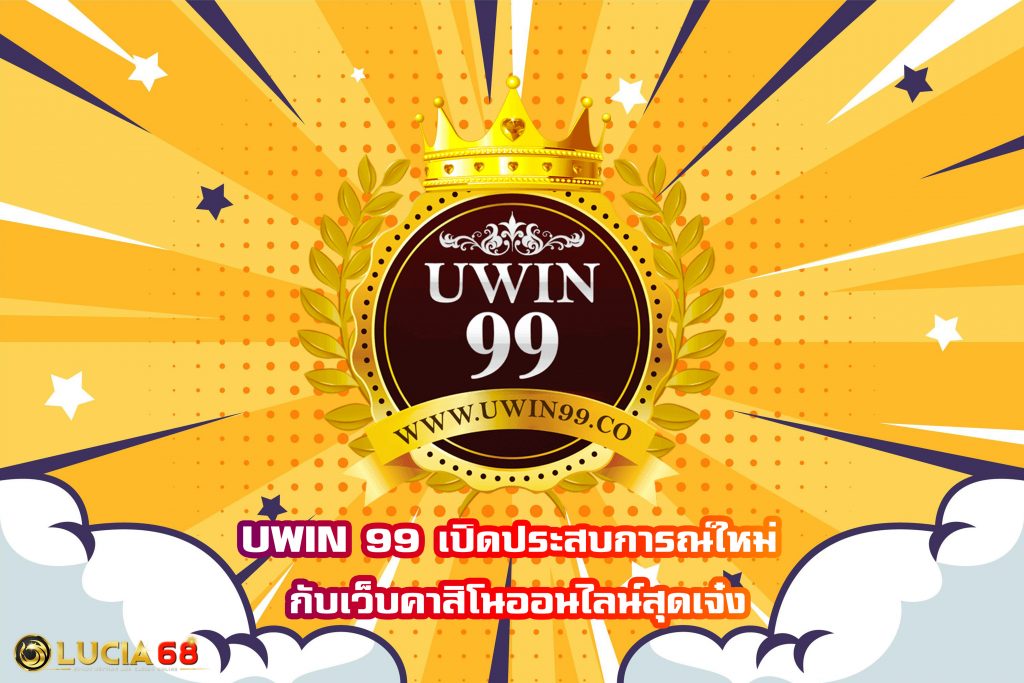 UWIN 99