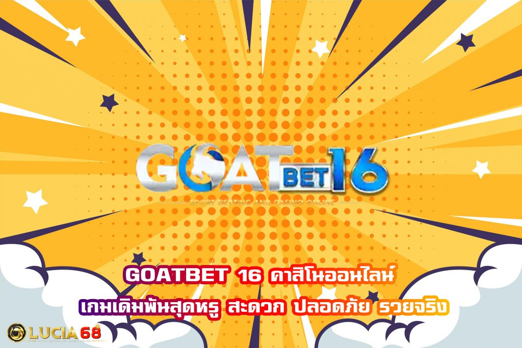 GOATBET 16