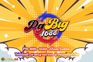 PG BIG 1688