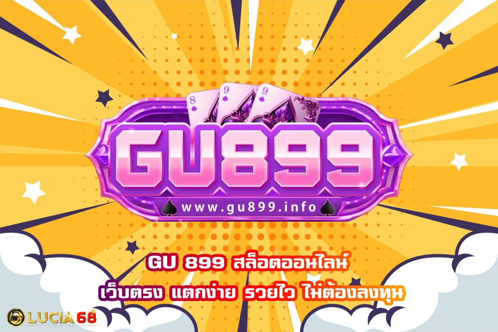 GU 899