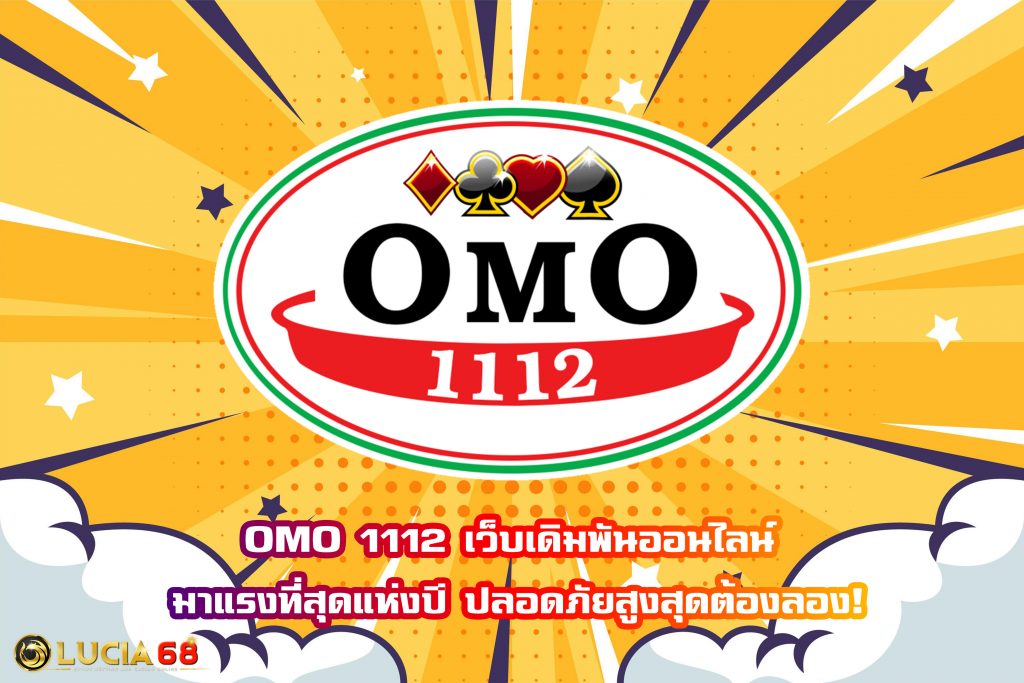 OMO 1112