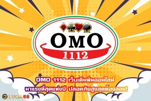 OMO 1112