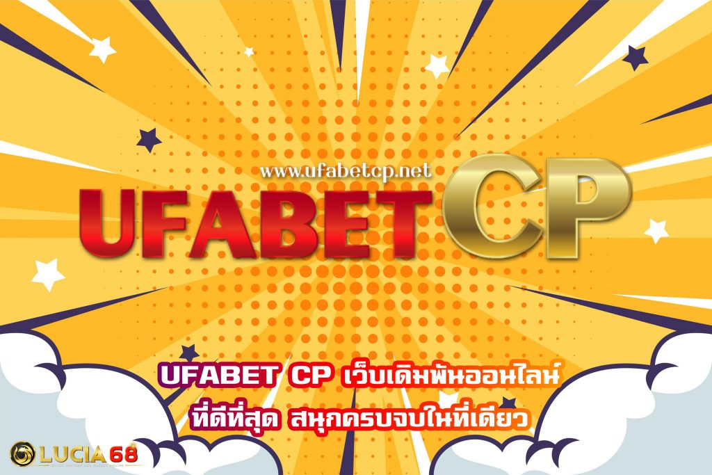 UFABET CP