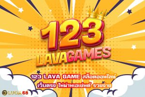 123 LAVA GAME