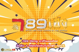 789 Heng