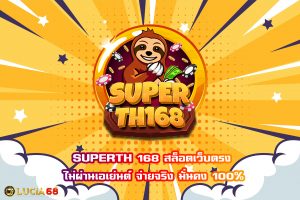 SUPERTH 168