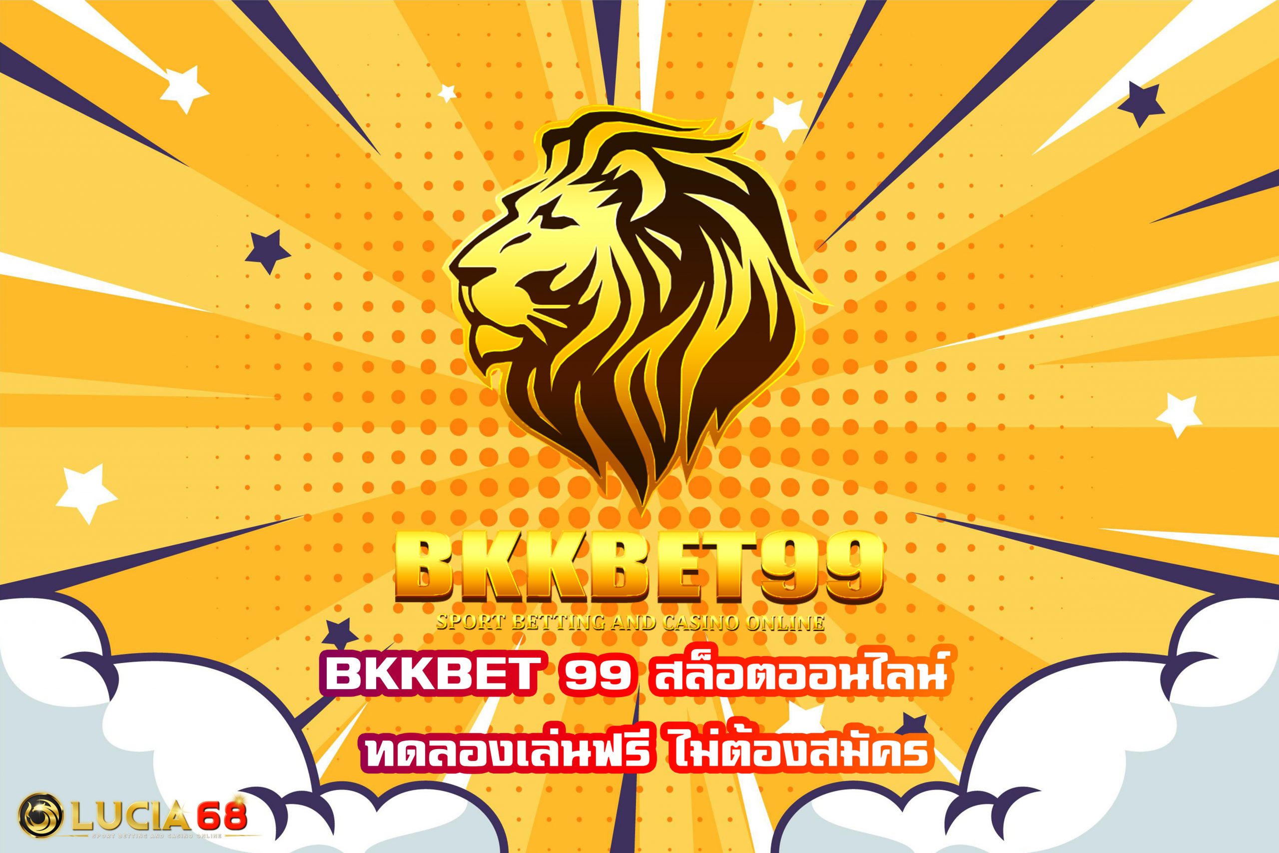 BKKBET 99 สล็อตออนไลน์ ทดลองเล่นฟรี ไม่ต้องสมัคร