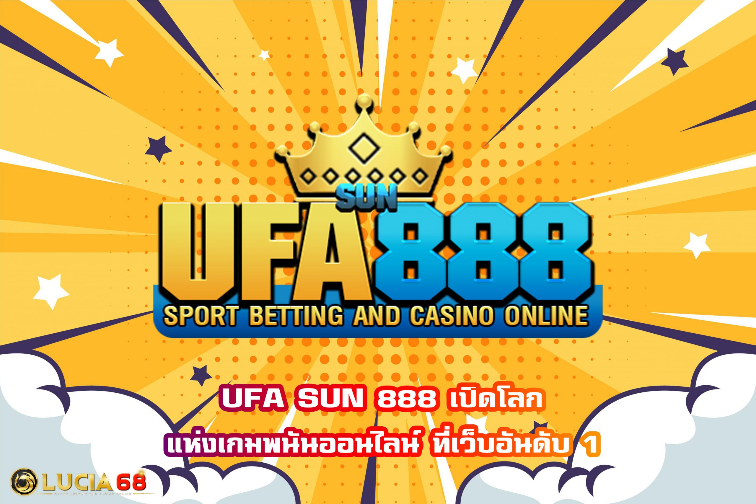 UFA SUN 888 เปิดโลกแห่งเกมพนันออนไลน์ ที่เว็บอันดับ 1