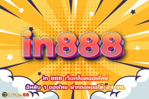 in 888