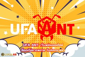 UFA ANT