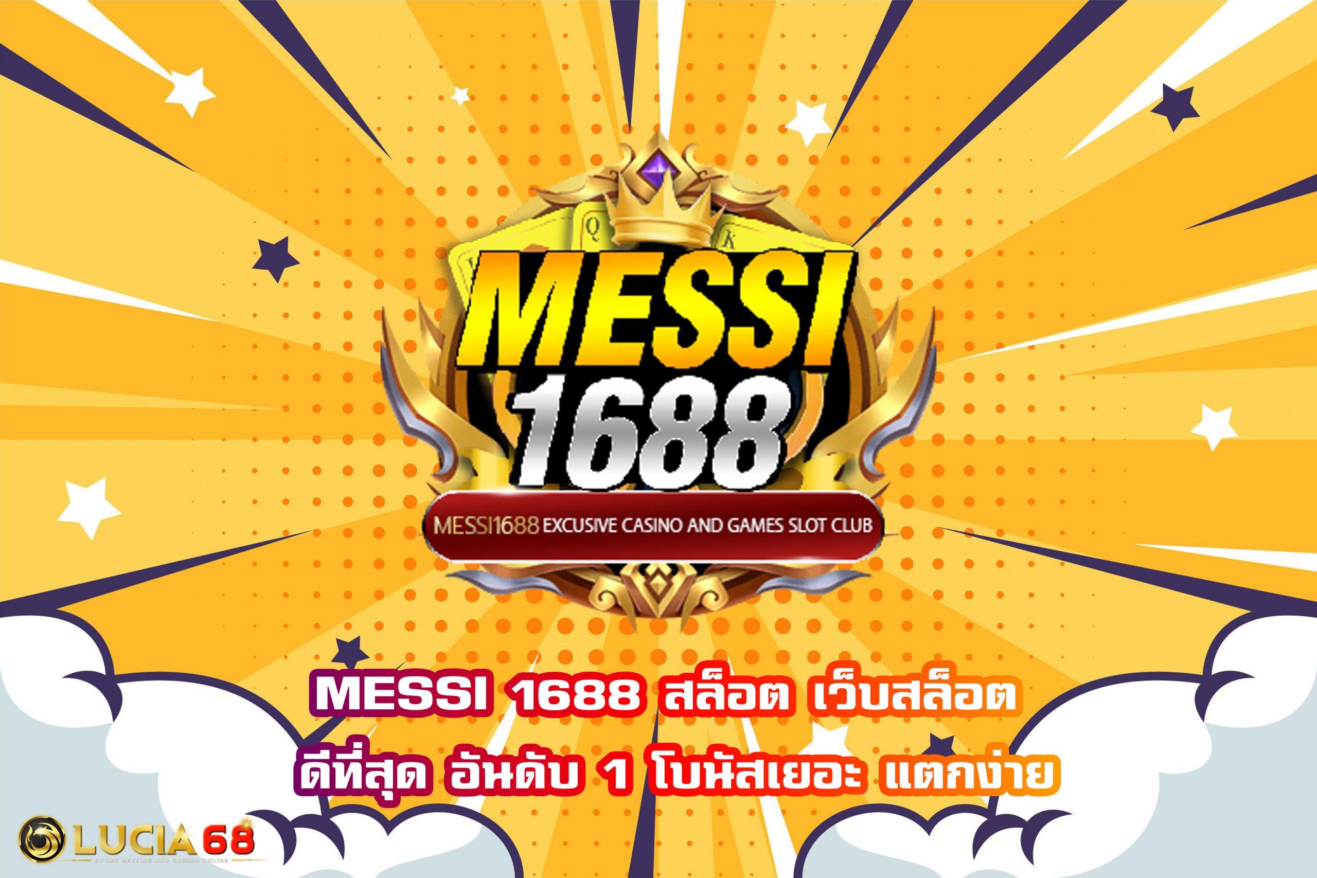 MESSI 1688