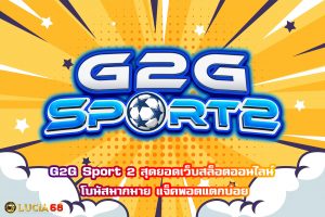 G2G Sport 2