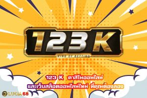123 K