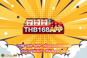 THB 168 APP