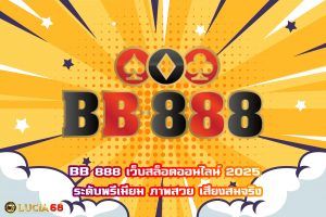 BB 888