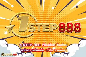 1 STEP 888