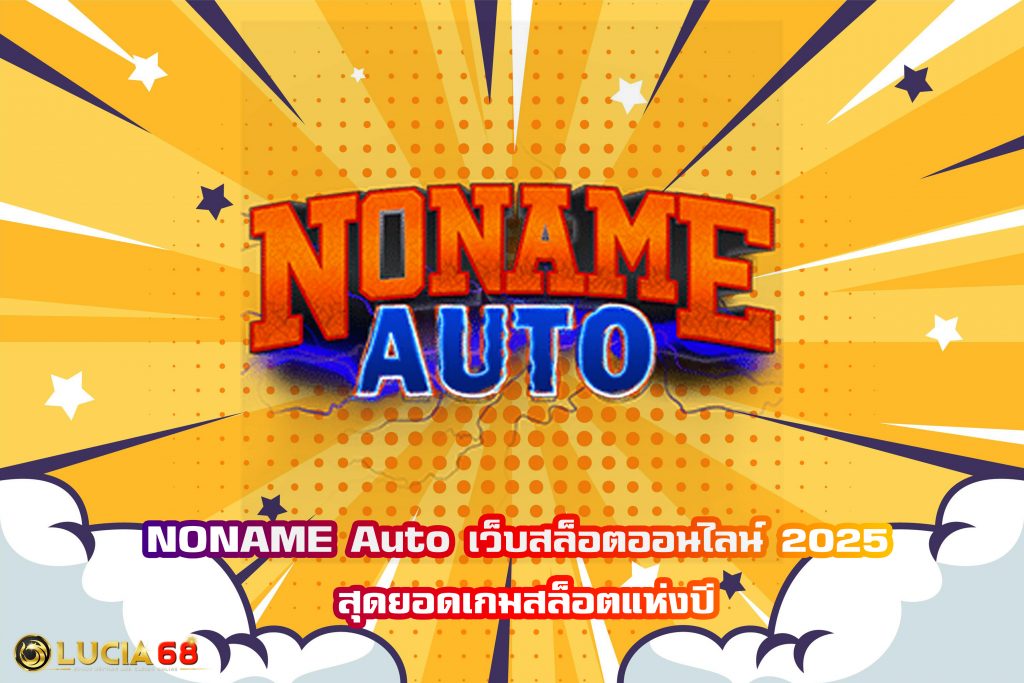 NONAME Auto