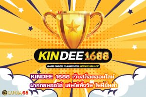 KINDEE 1688